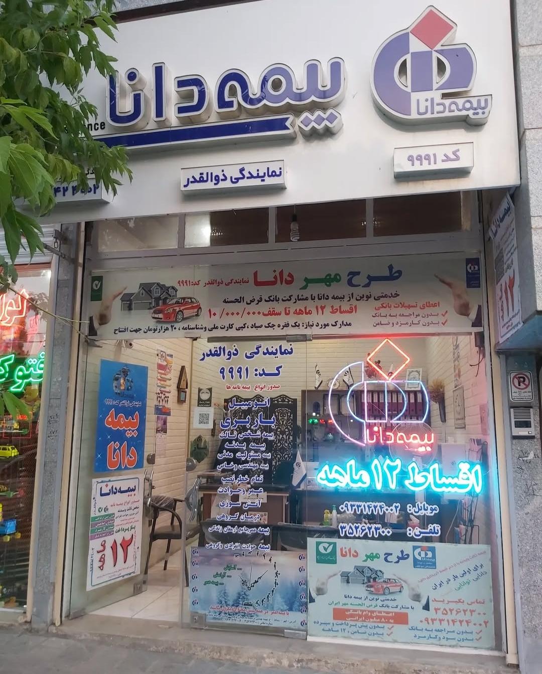 عکس بیمه دانا نمایندگی ذوالقدر