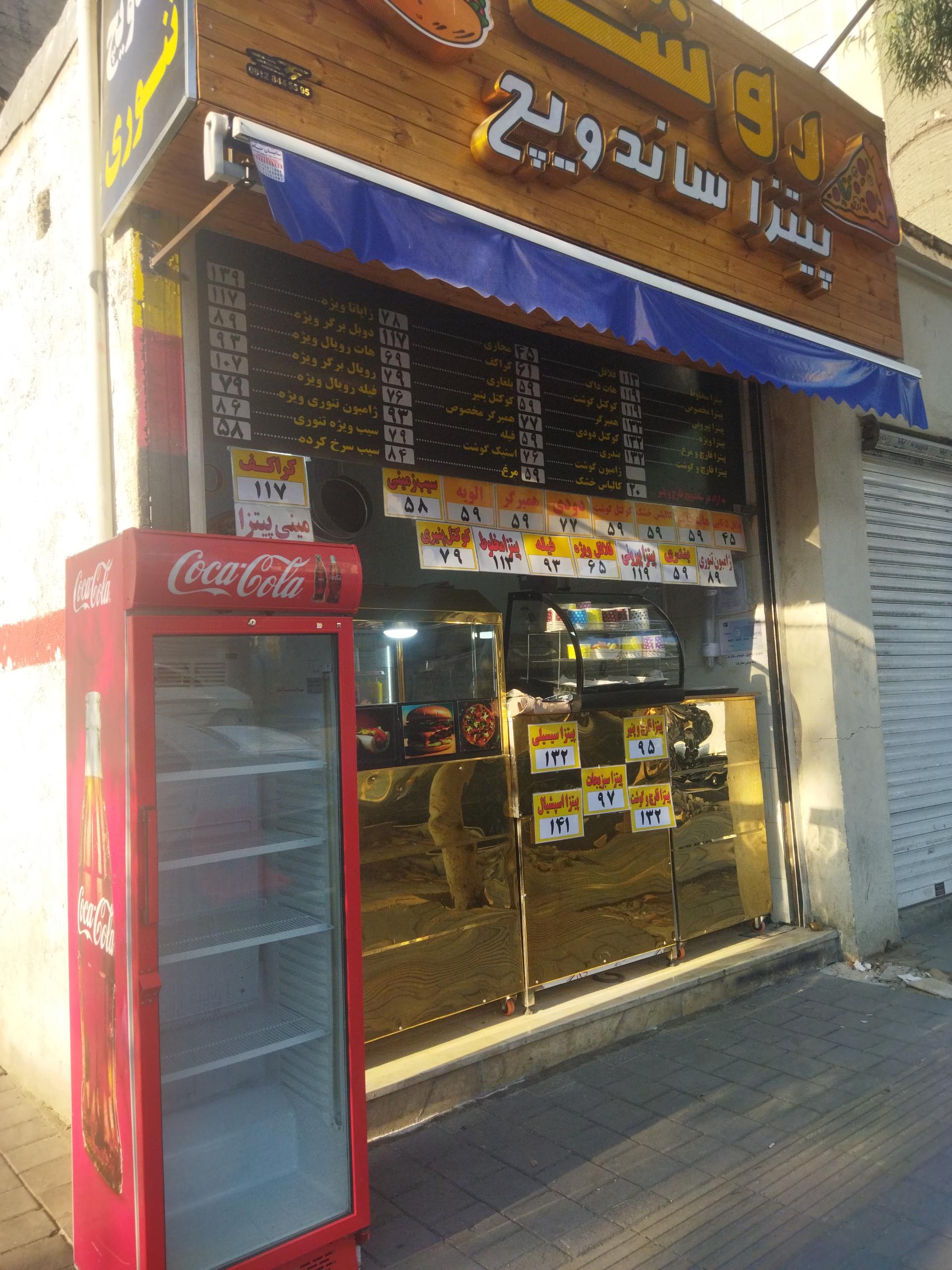 عکس فست فود روشا