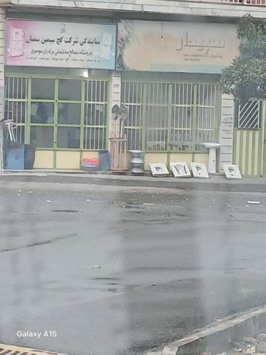 عکس فروشگاه مصالح ساختمانی برادران موسوی