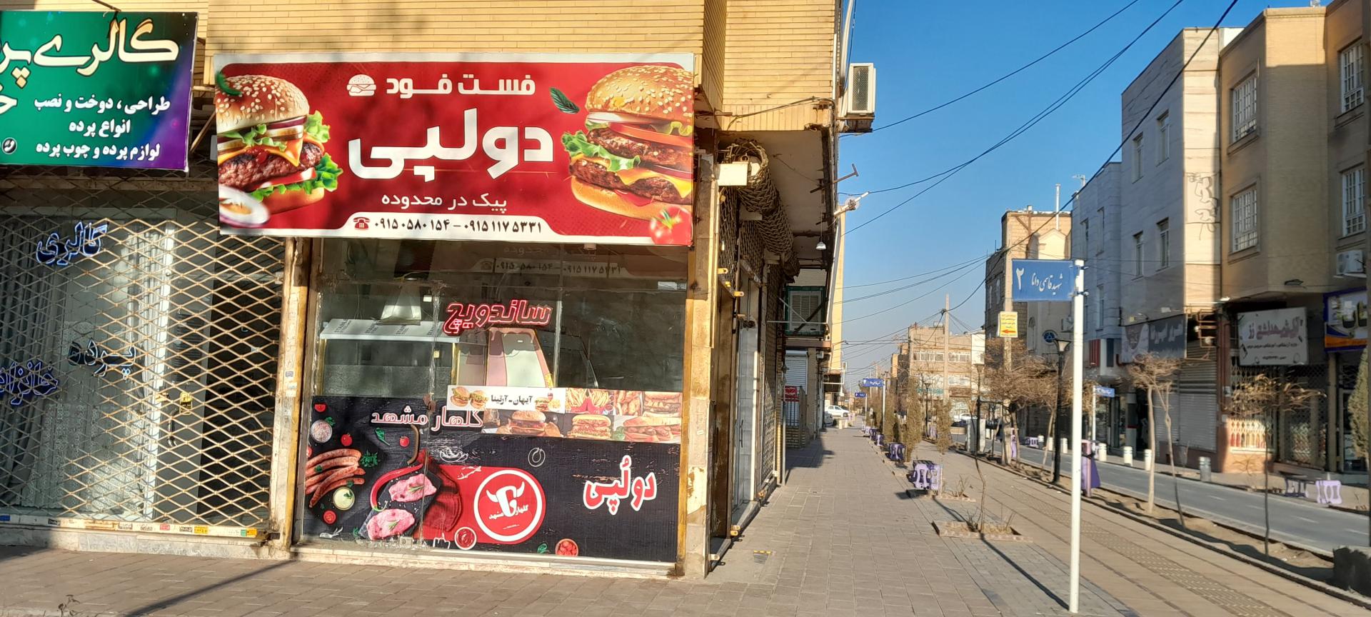 عکس اغذیه دولپی