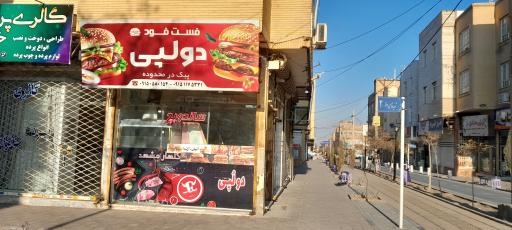 عکس اغذیه دولپی