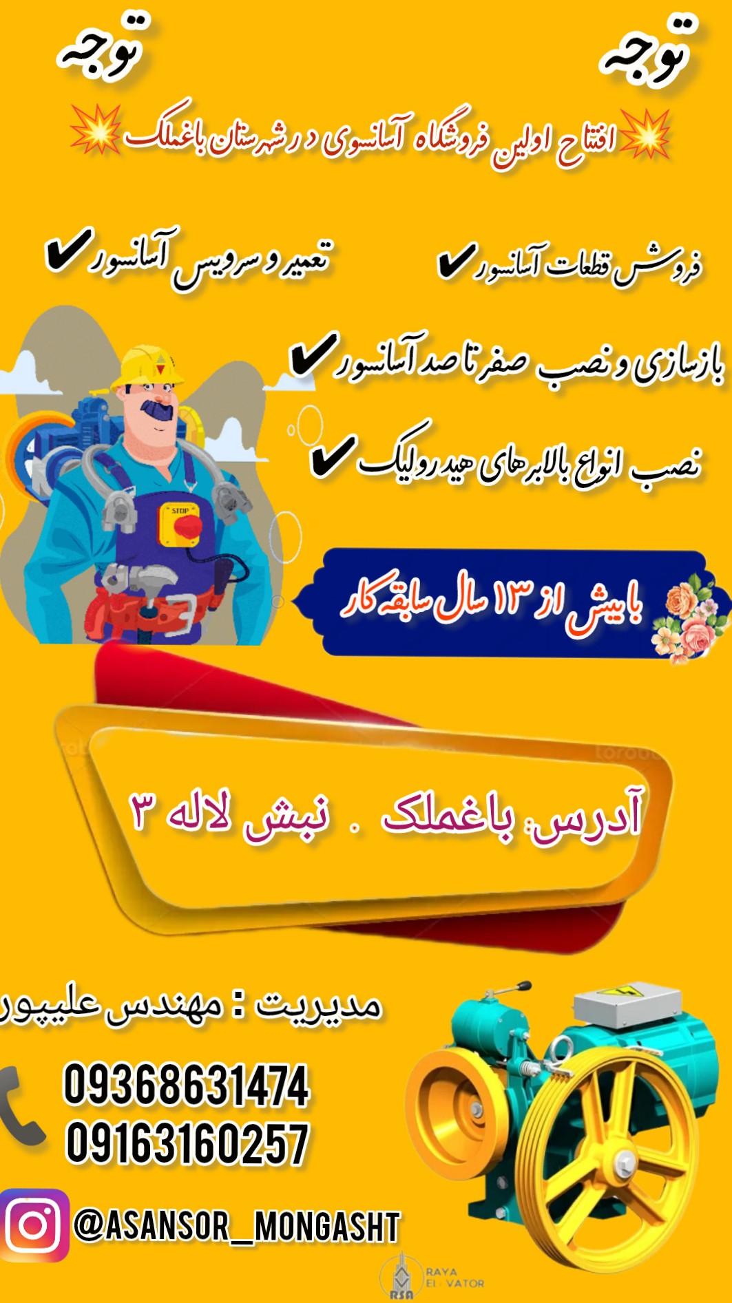 عکس آسانسور منگشت