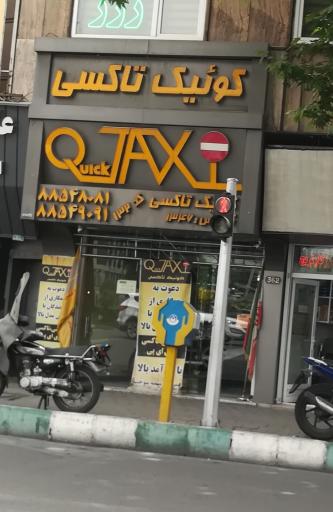 عکس موسسه اتومبیل کرایه کوئیک تاکسی کد 132