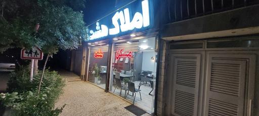 عکس املاک هشت