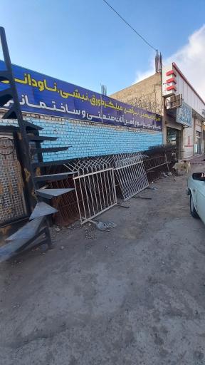 عکس آهن آلات کریمیان