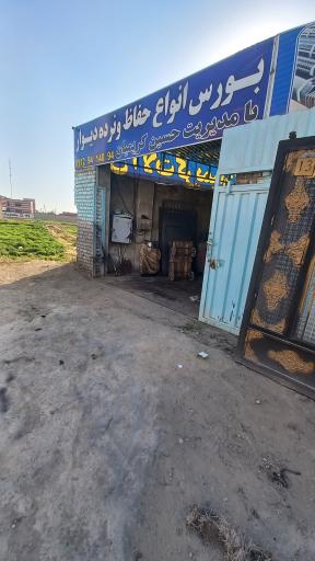 عکس آهن آلات کریمیان