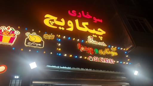 عکس چیکاویچ