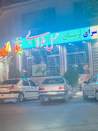 عکس فروشگاه عسل طولابی