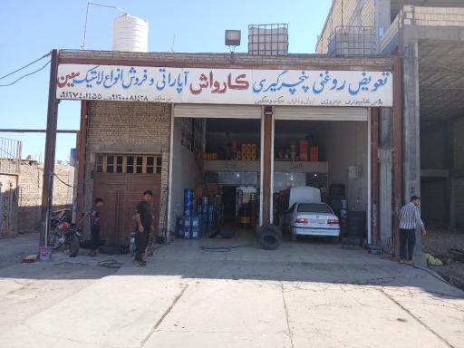 تعویض روغنی و پنچرگیری معین انور