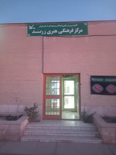 عکس کانون پرورش فکری کودکان و نوجوانان