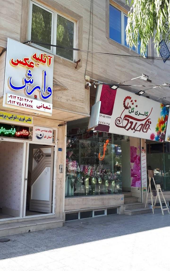 عکس عکاسی وارش