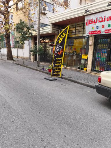 عکس کافه صبحانه غزل 