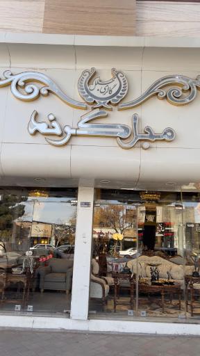 عکس گالری مجلل مبل گرند