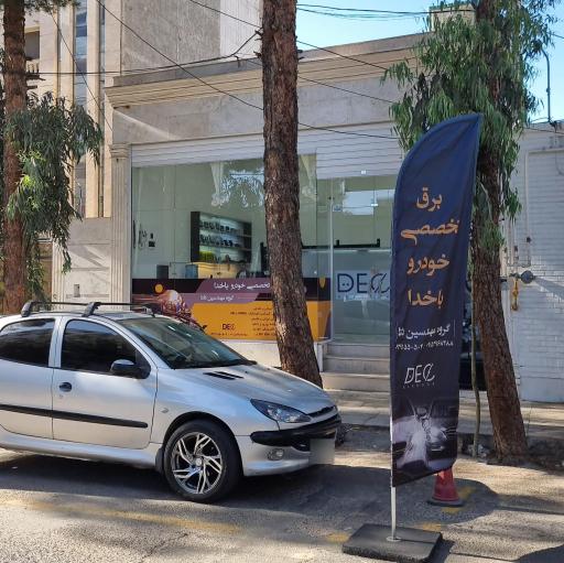 عکس برق تخصصی خودرو باخدا