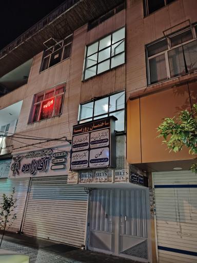 عکس ساختمان روزبه