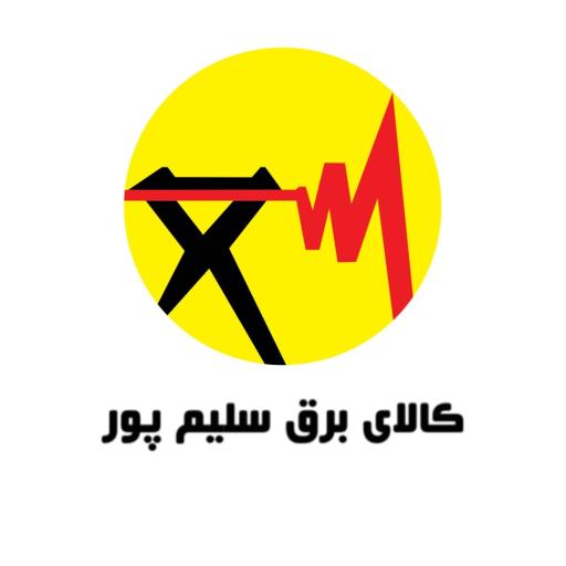 عکس کالای برق سلیم پور (حامد)