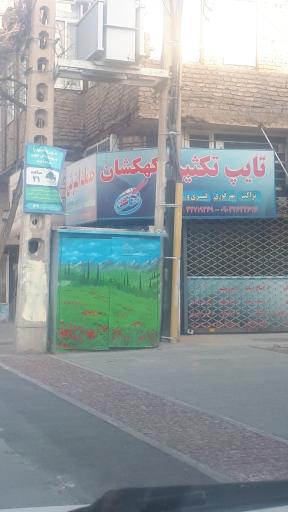 تایپ و تکثیر کهکشان