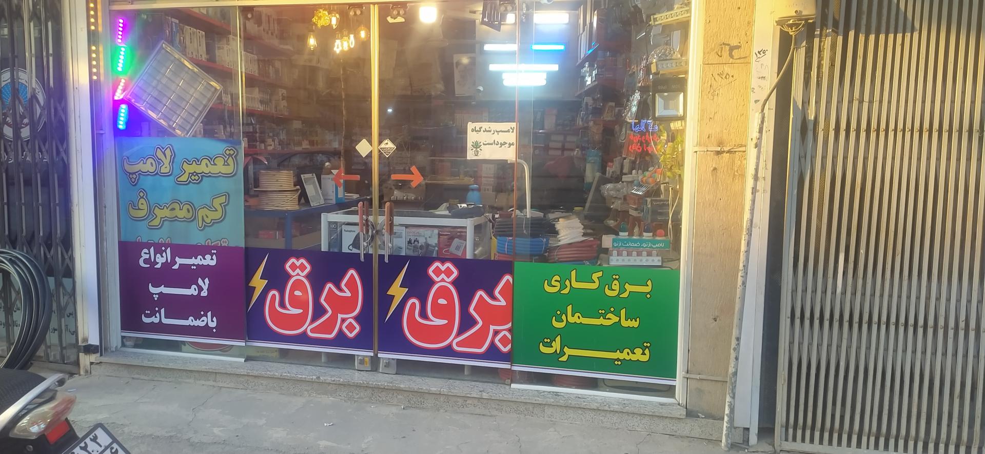 عکس کالای برق سلیم پور (حامد)