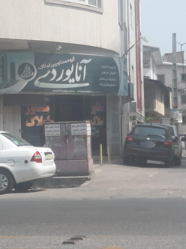 عکس املاک آنایوردی