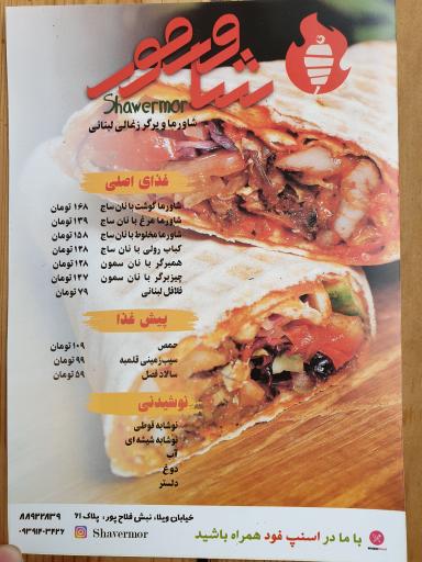 عکس شاورمور