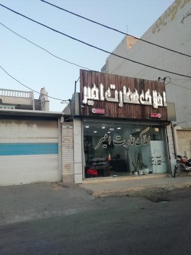 عکس املاک عمارت امیر 