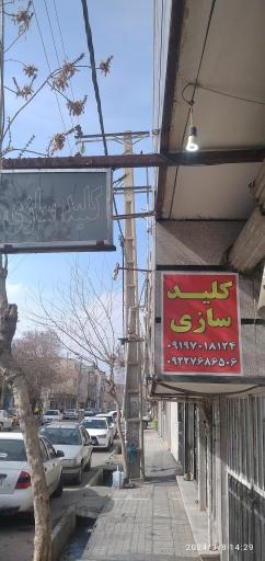 عکس کلیدسازی عباسی 