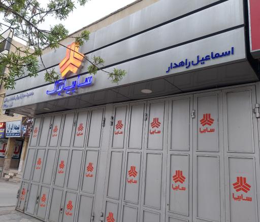 عکس سایپا یدک