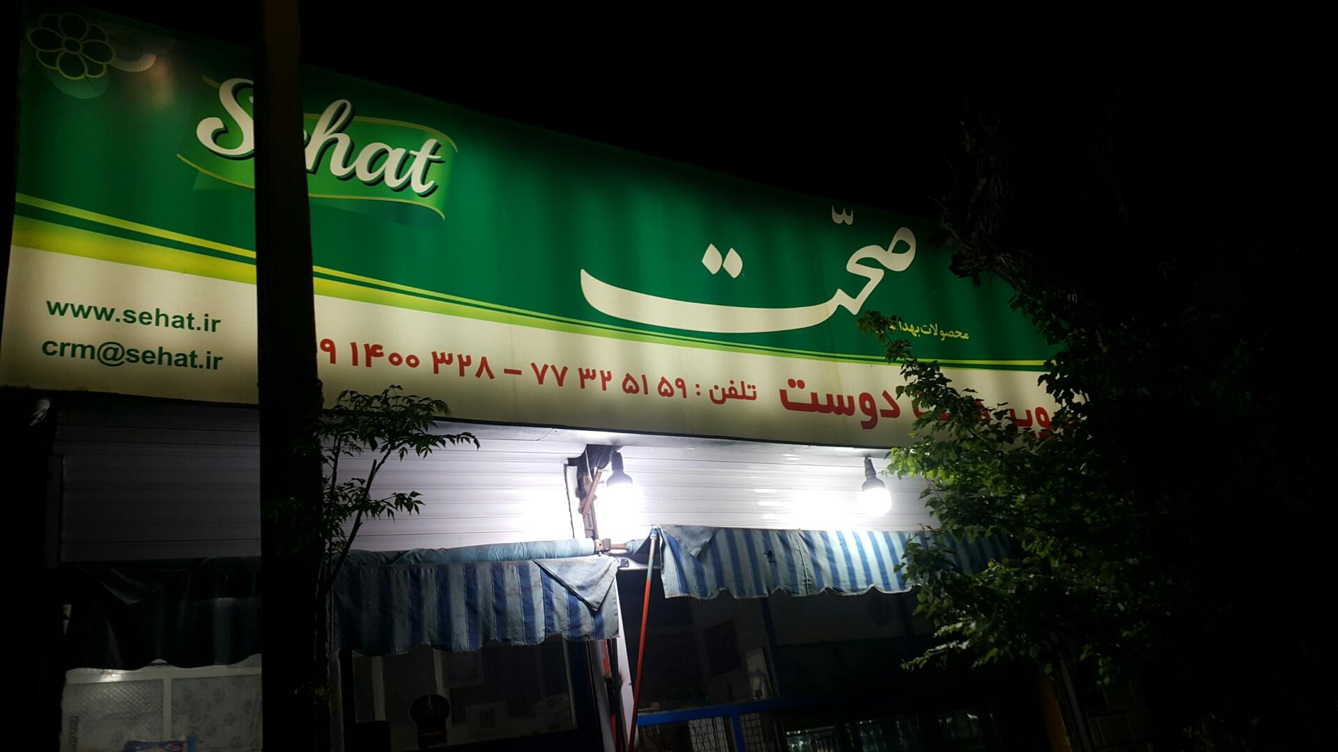 عکس سوپرمارکت همت دوست