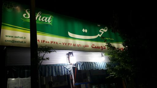 عکس سوپرمارکت همت دوست