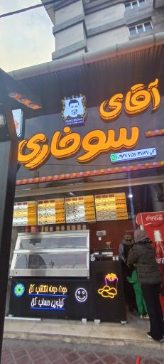 عکس آقای سوخاری