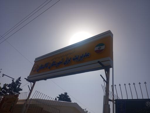 عکس اداره برق تاکستان