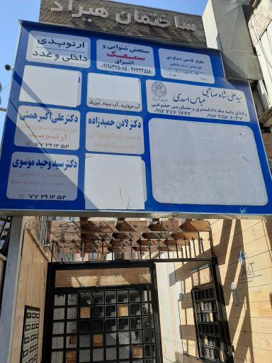سمعک و کلینیک شنوایی اشراق