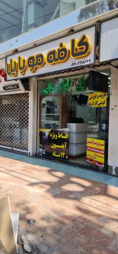 عکس کافه موبایل