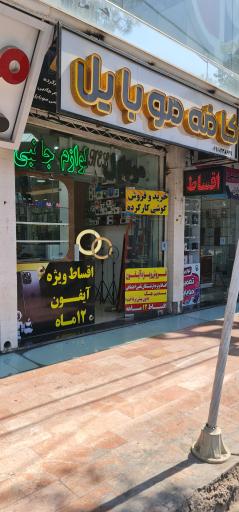 عکس کافه موبایل