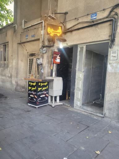 عکس کافه اقا جون