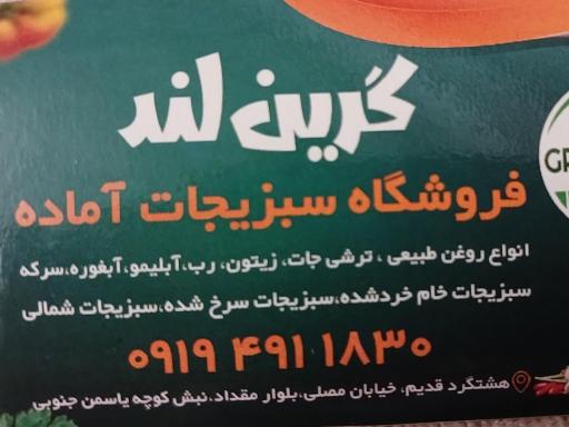 عکس سبزیجات آماده سرزمین سبز