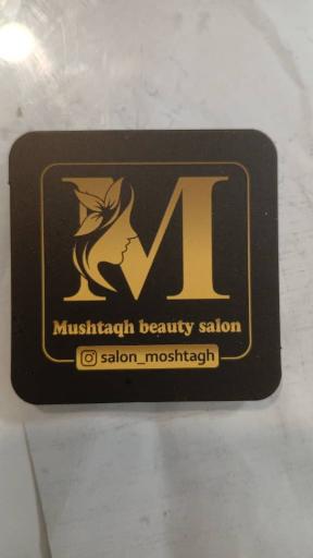 سالن زیبایی مشتاق