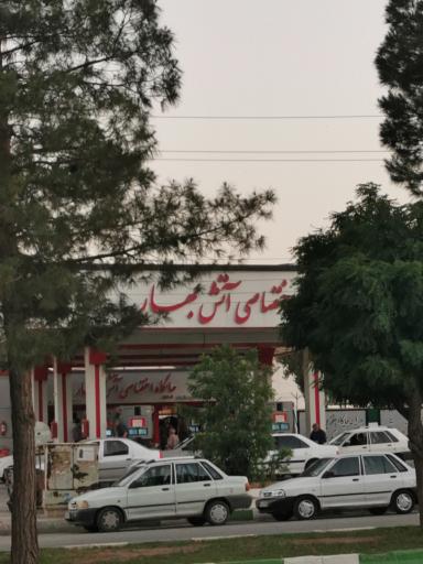 عکس پمپ بنزین آتش بهار