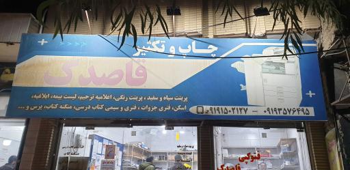 عکس چاپ قاصدک