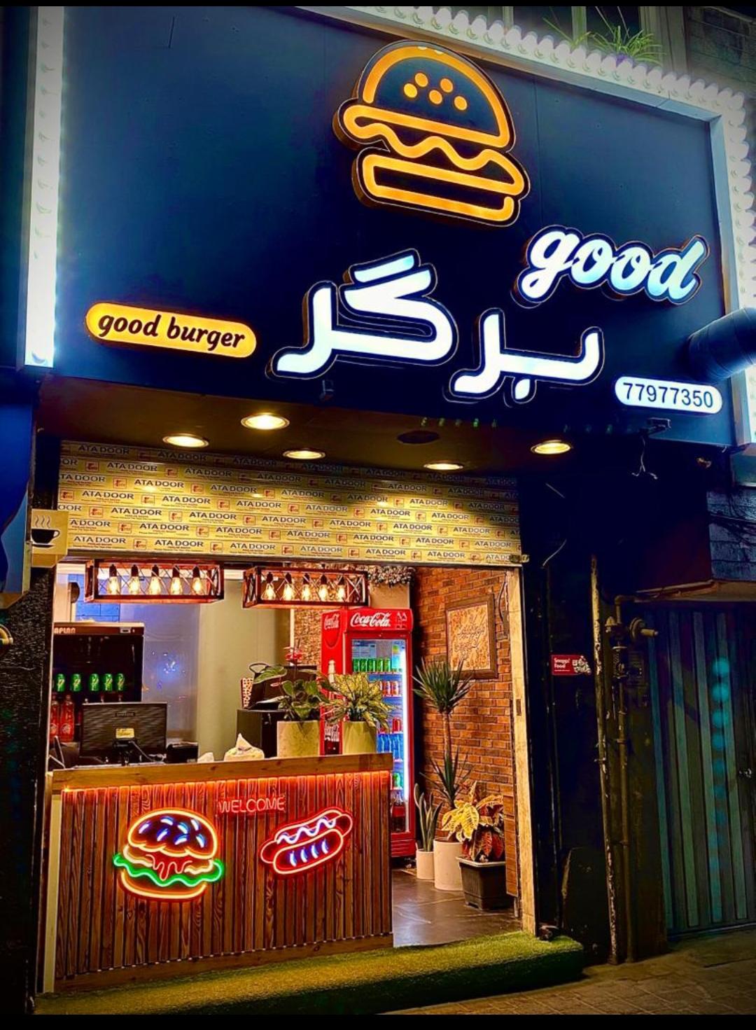 عکس گود برگر