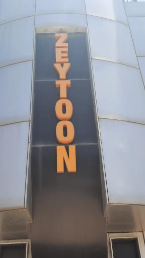 عکس رستوران زیتون