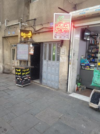 عکس کافه اقا جون