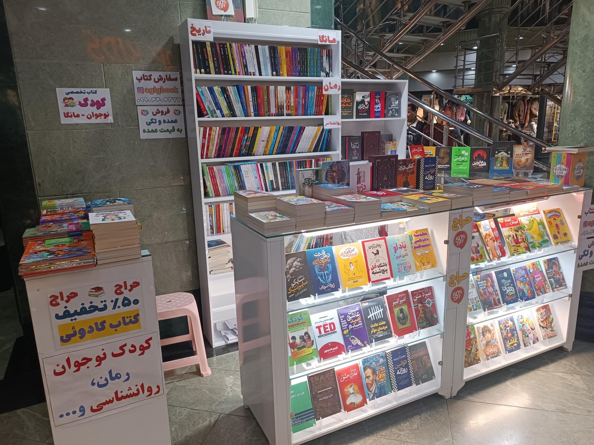 عکس کتاب فروشی فتح اله زاده عقیق