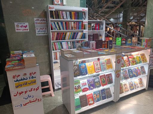 عکس کتاب فروشی فتح اله زاده عقیق