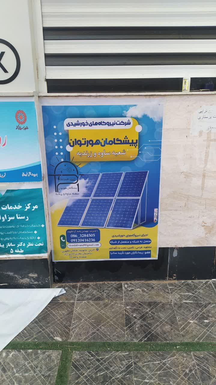 عکس شرکت پیشگامان هور توان شعبه ساوه و زرندیه