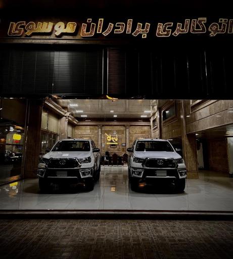 عکس اتوگالری موسوی