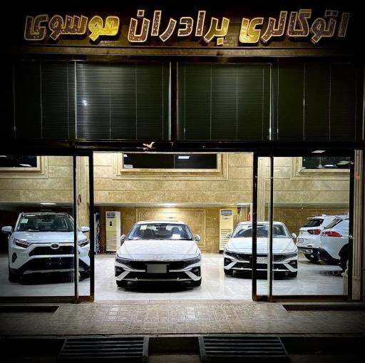 عکس اتوگالری موسوی