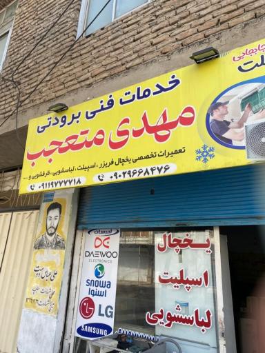 عکس خدمات فنی مهندسی متعجب 