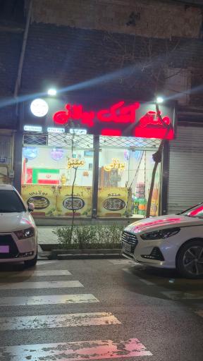 عکس سفره خانه بی نظیر