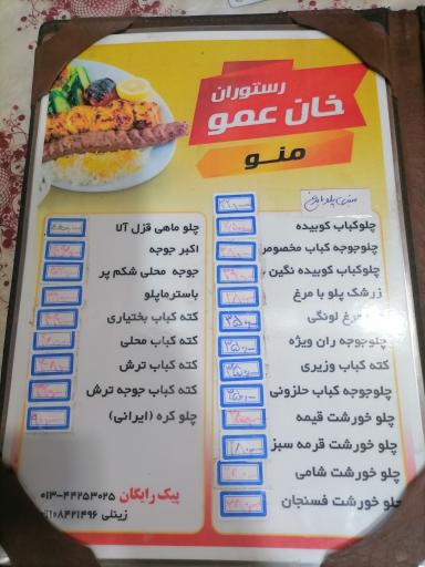 عکس کته کبابی خان عمو
